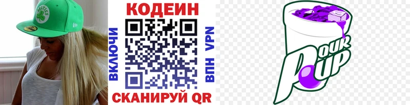 купить закладку  Чебаркуль  Codein Purple Drank 